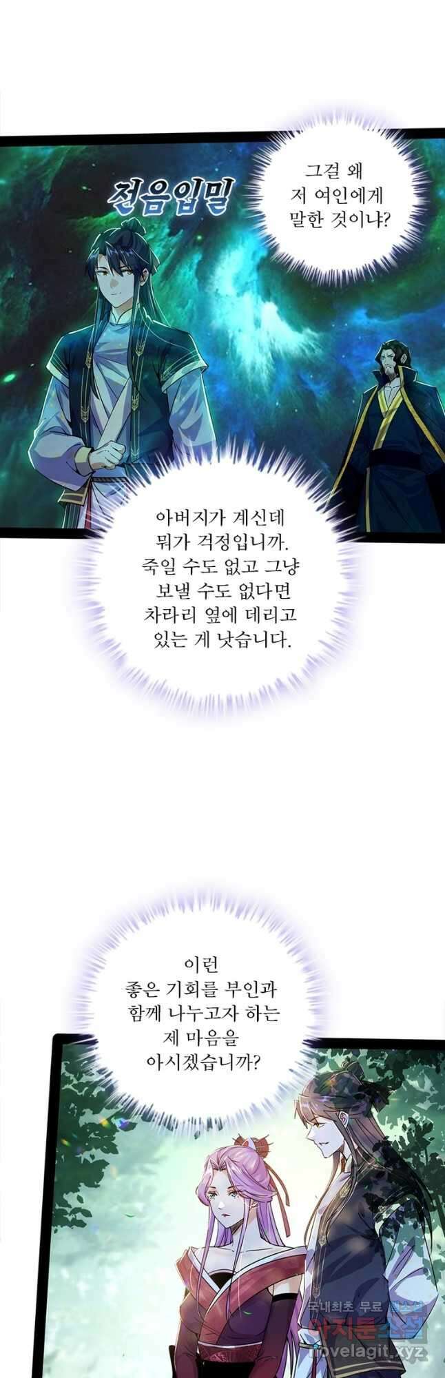 차원이동 레벨업 291화 4