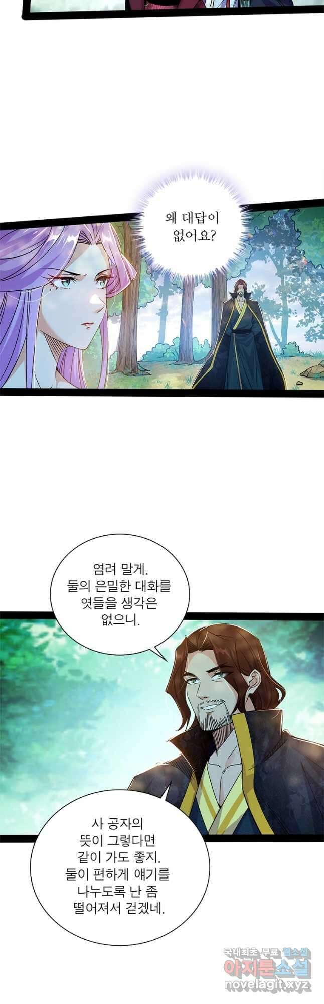 차원이동 레벨업 291화 5