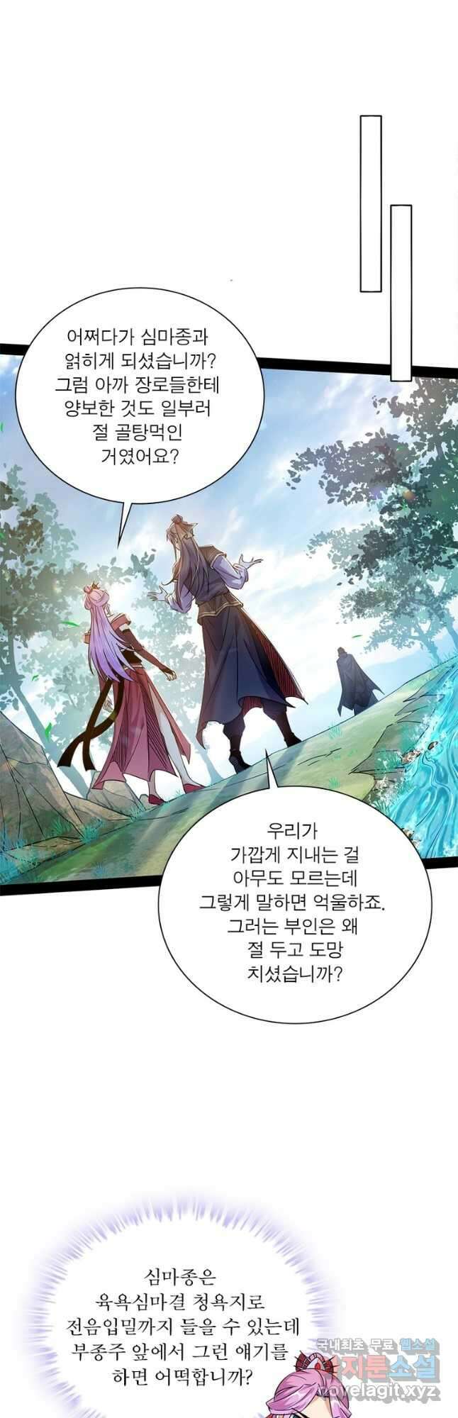 차원이동 레벨업 291화 6
