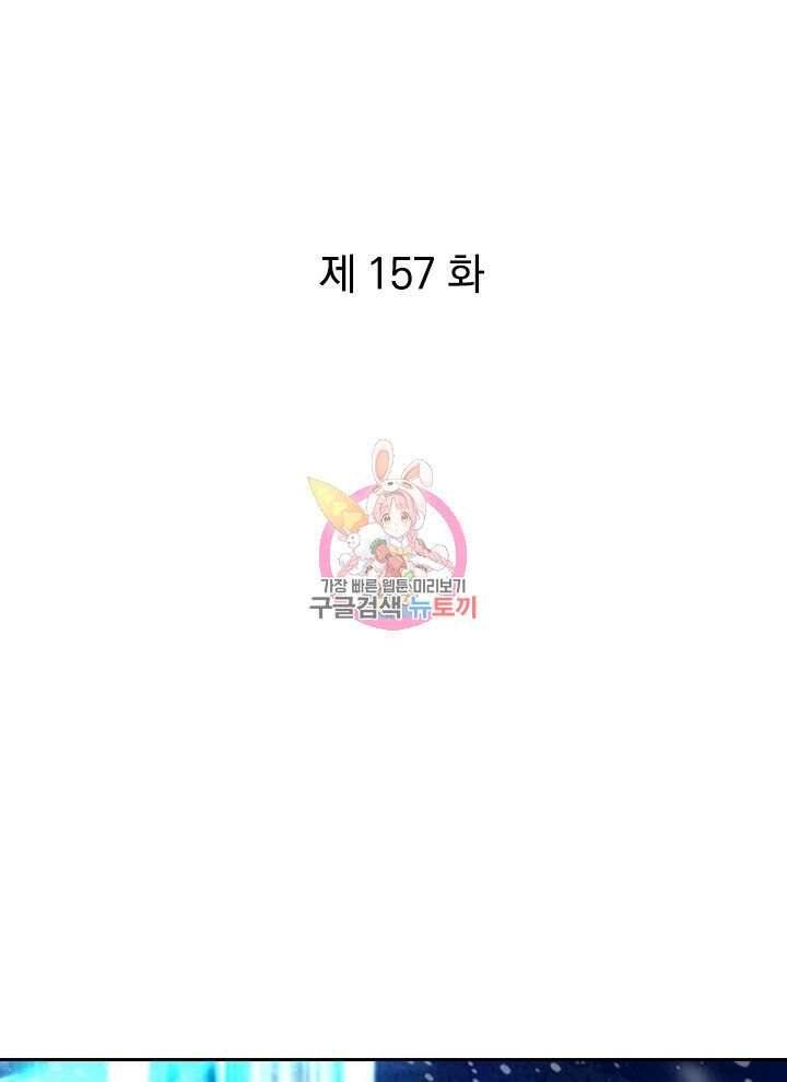 제왕의 귀환 157화 1