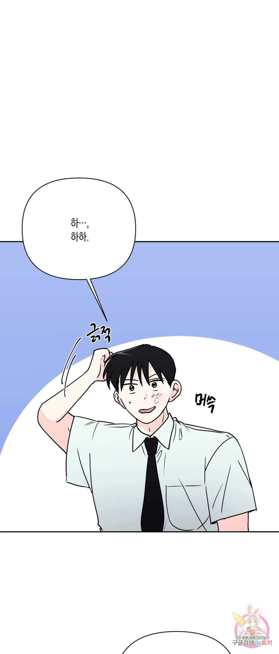 나의 여름에게 37화 1