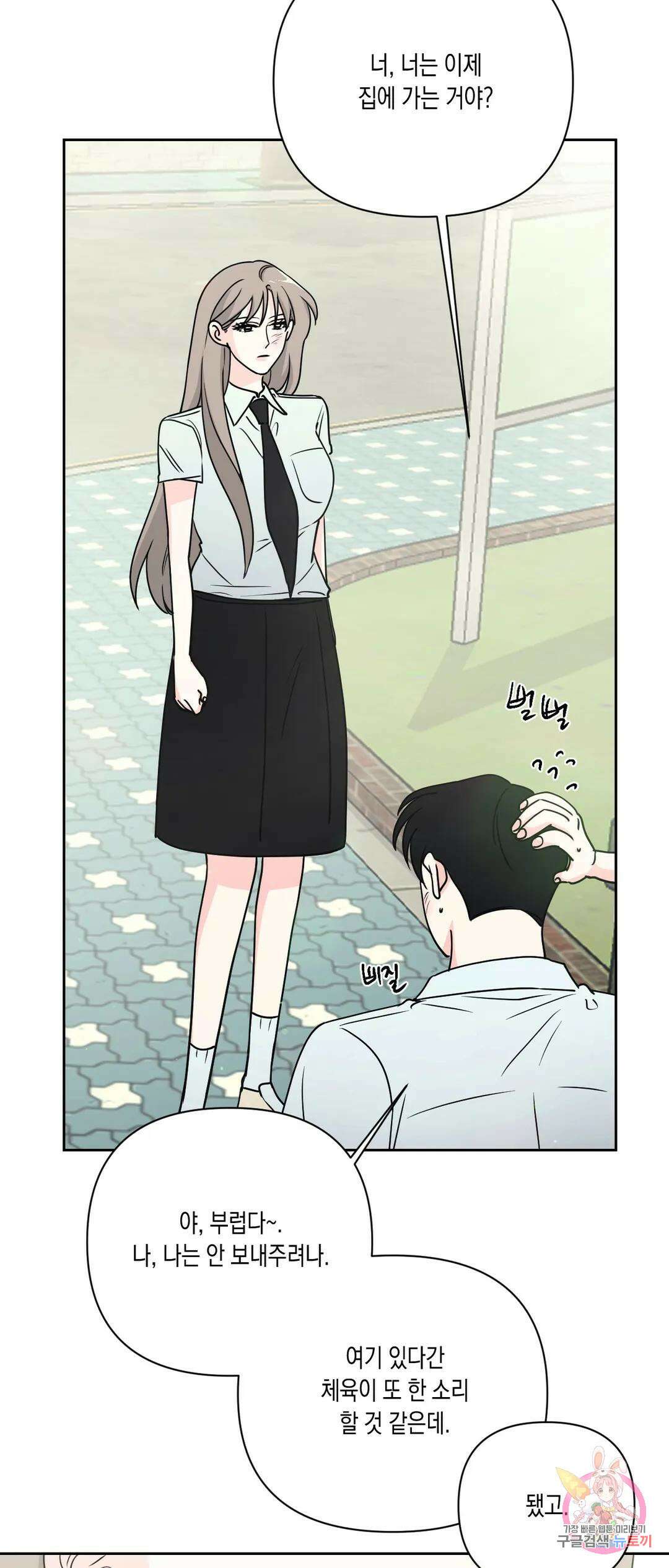 나의 여름에게 37화 2