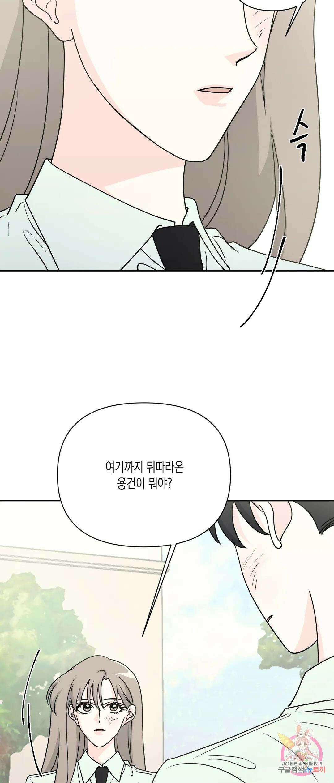 나의 여름에게 37화 3