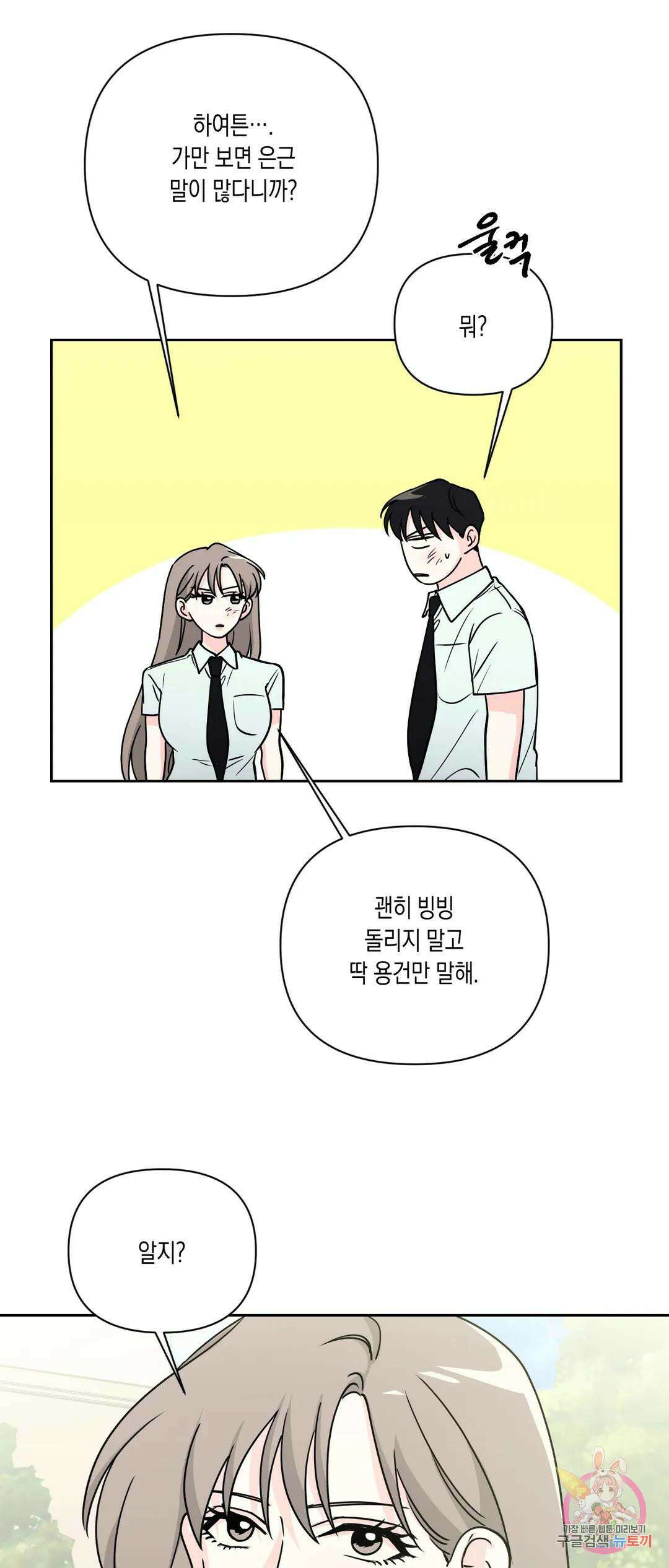 나의 여름에게 37화 5