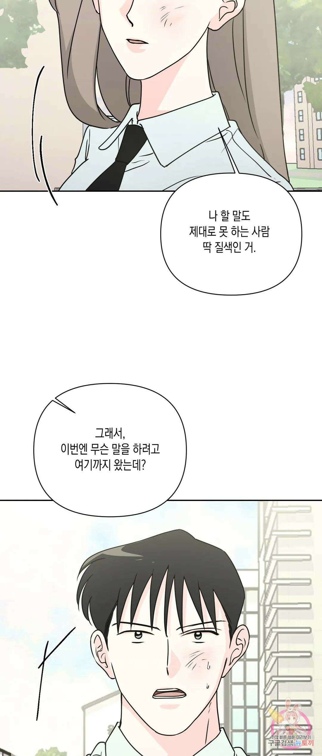 나의 여름에게 37화 6