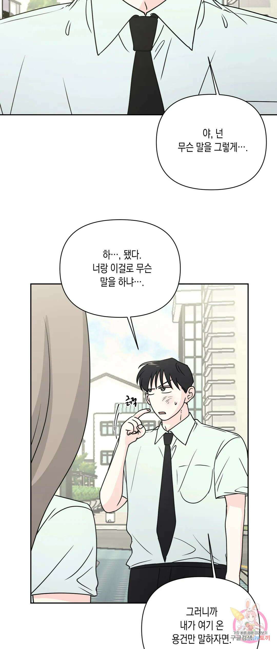 나의 여름에게 37화 7