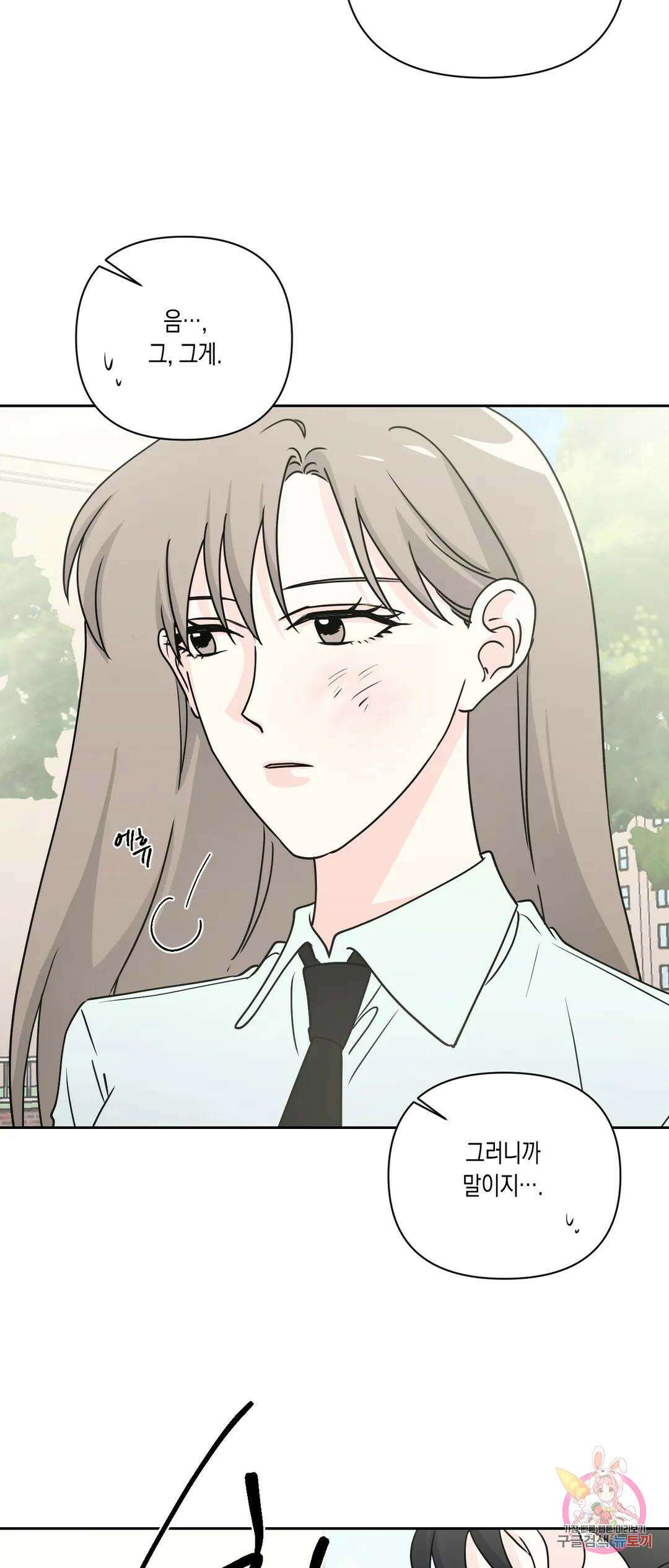 나의 여름에게 37화 8