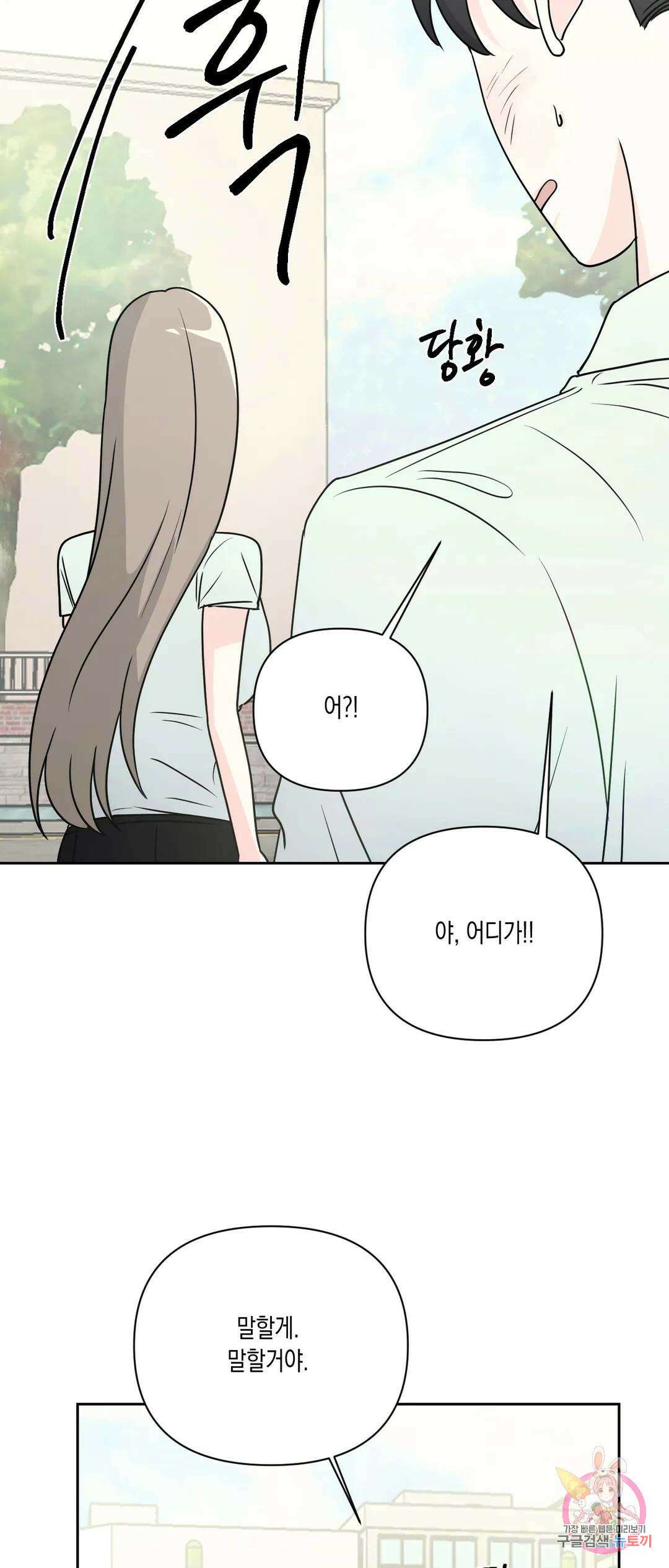나의 여름에게 37화 9