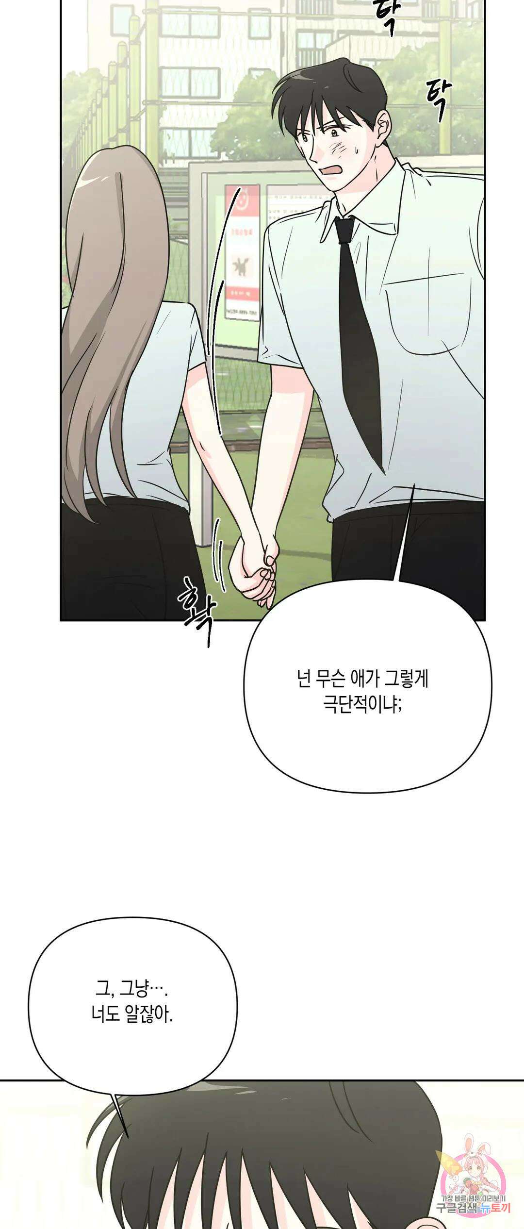 나의 여름에게 37화 10