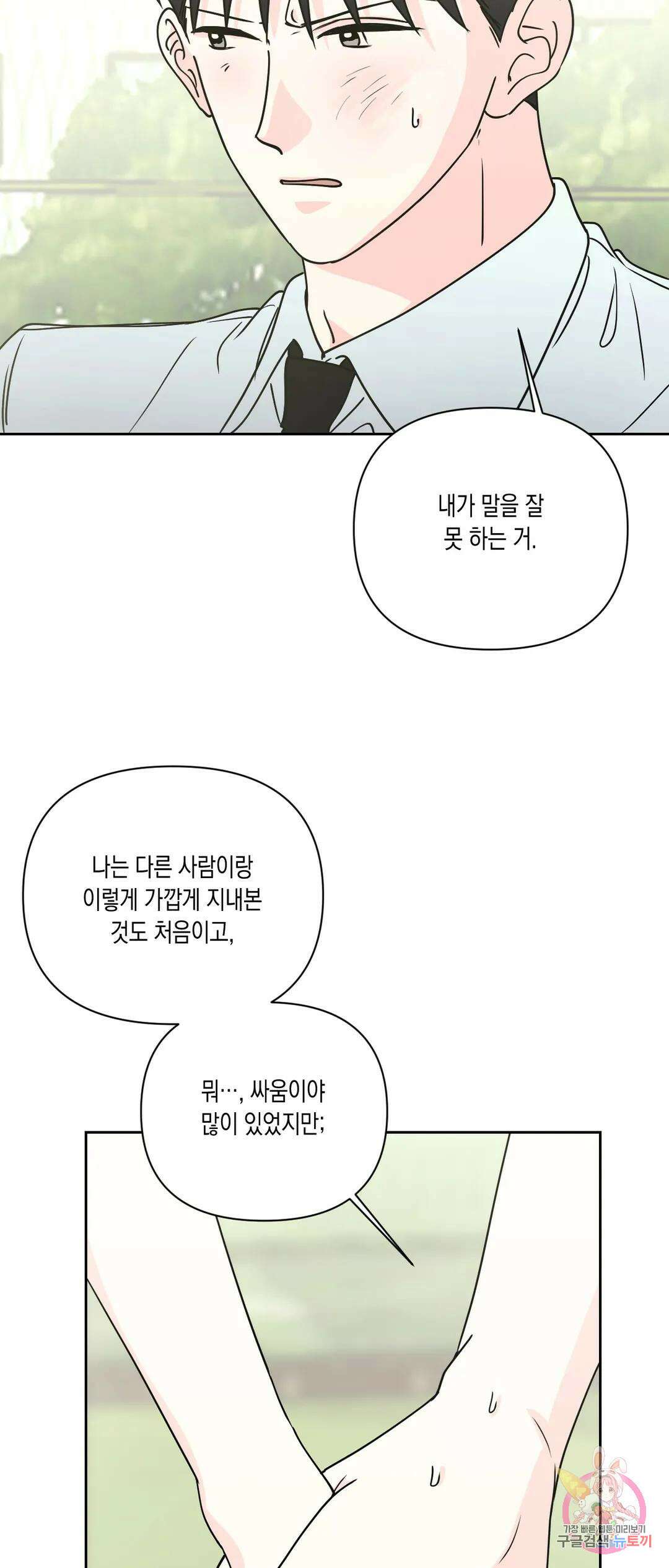 나의 여름에게 37화 11