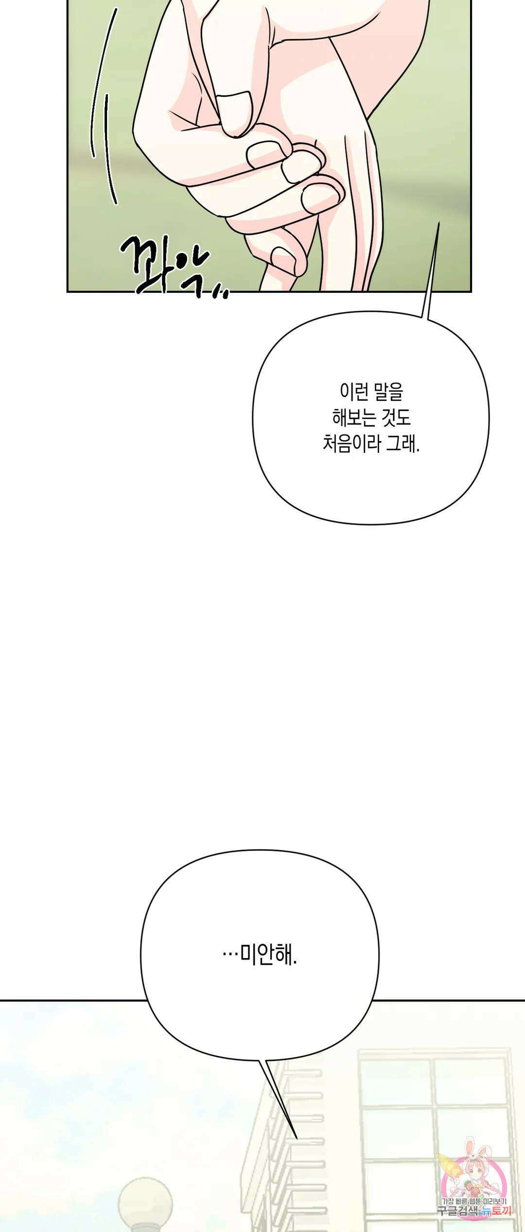 나의 여름에게 37화 12