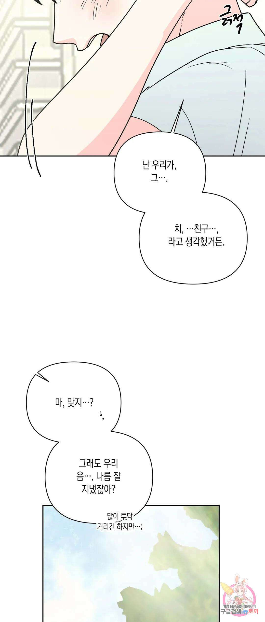 나의 여름에게 37화 14