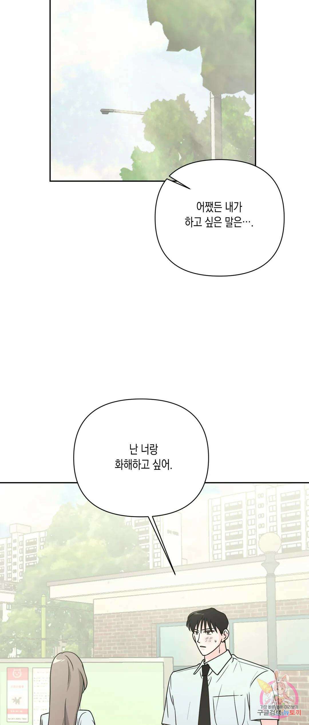 나의 여름에게 37화 15