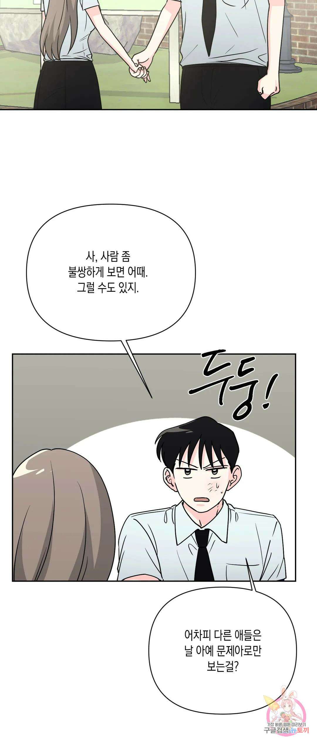 나의 여름에게 37화 16