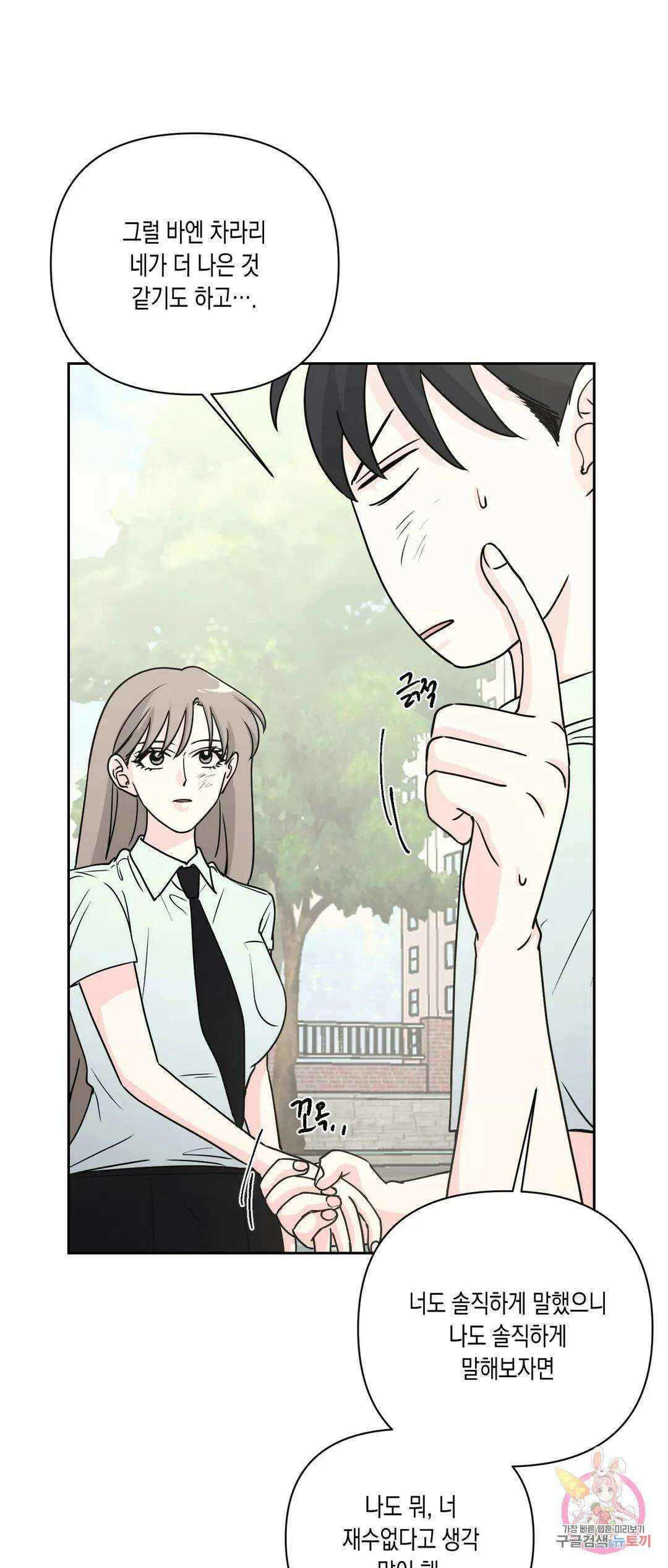 나의 여름에게 37화 17