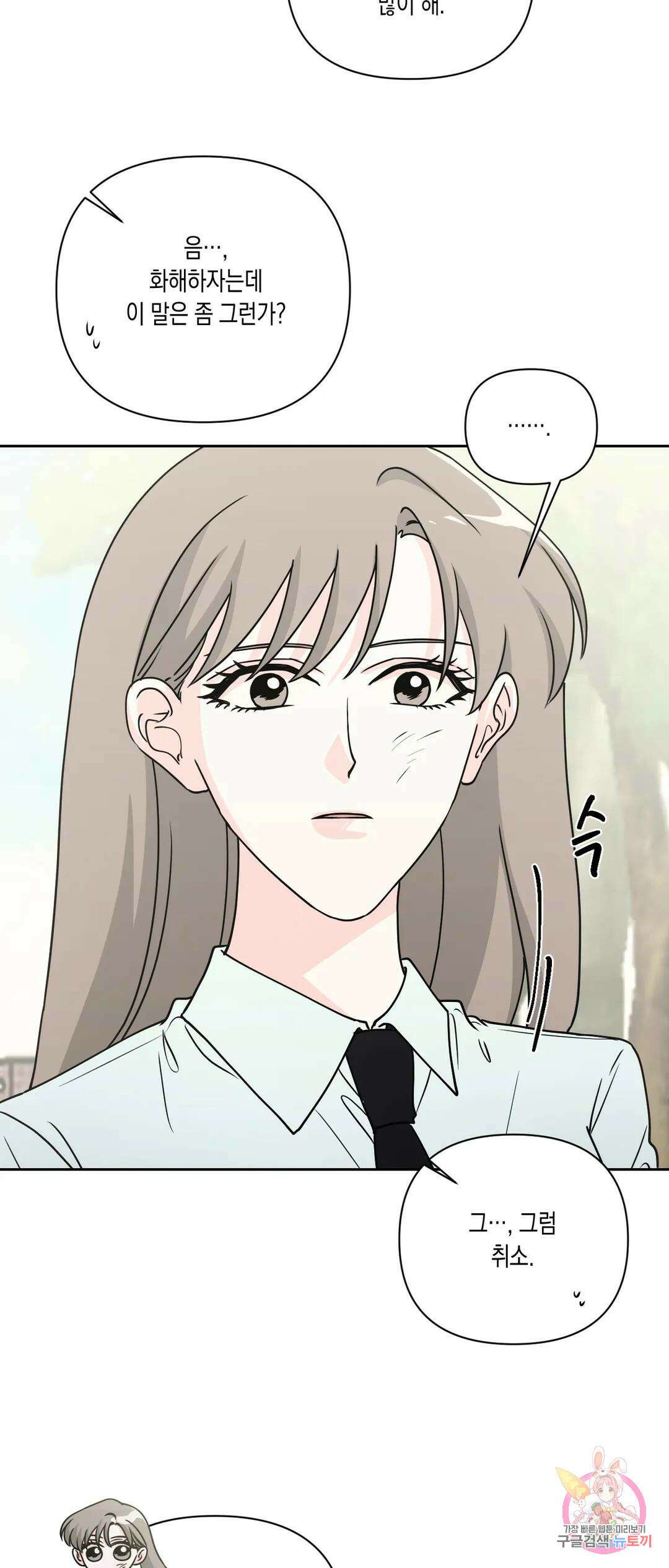 나의 여름에게 37화 18