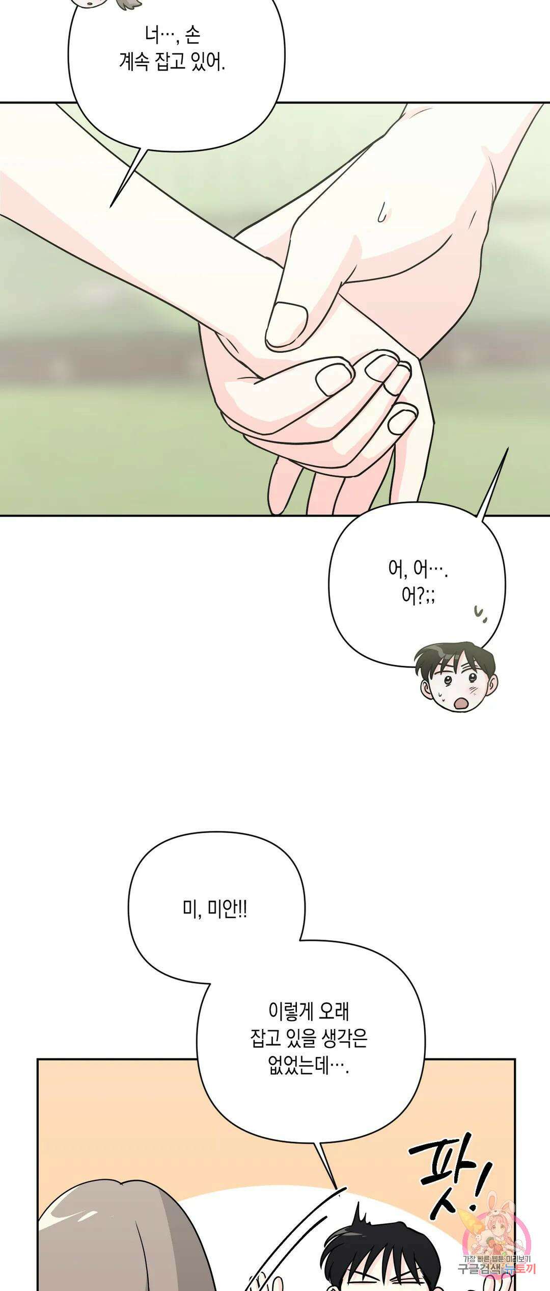 나의 여름에게 37화 19