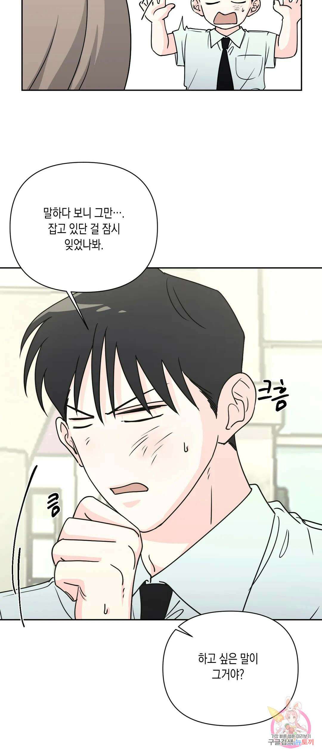 나의 여름에게 37화 20