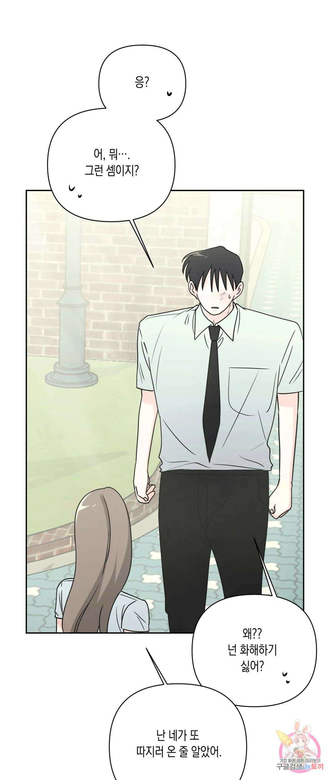 나의 여름에게 37화 21