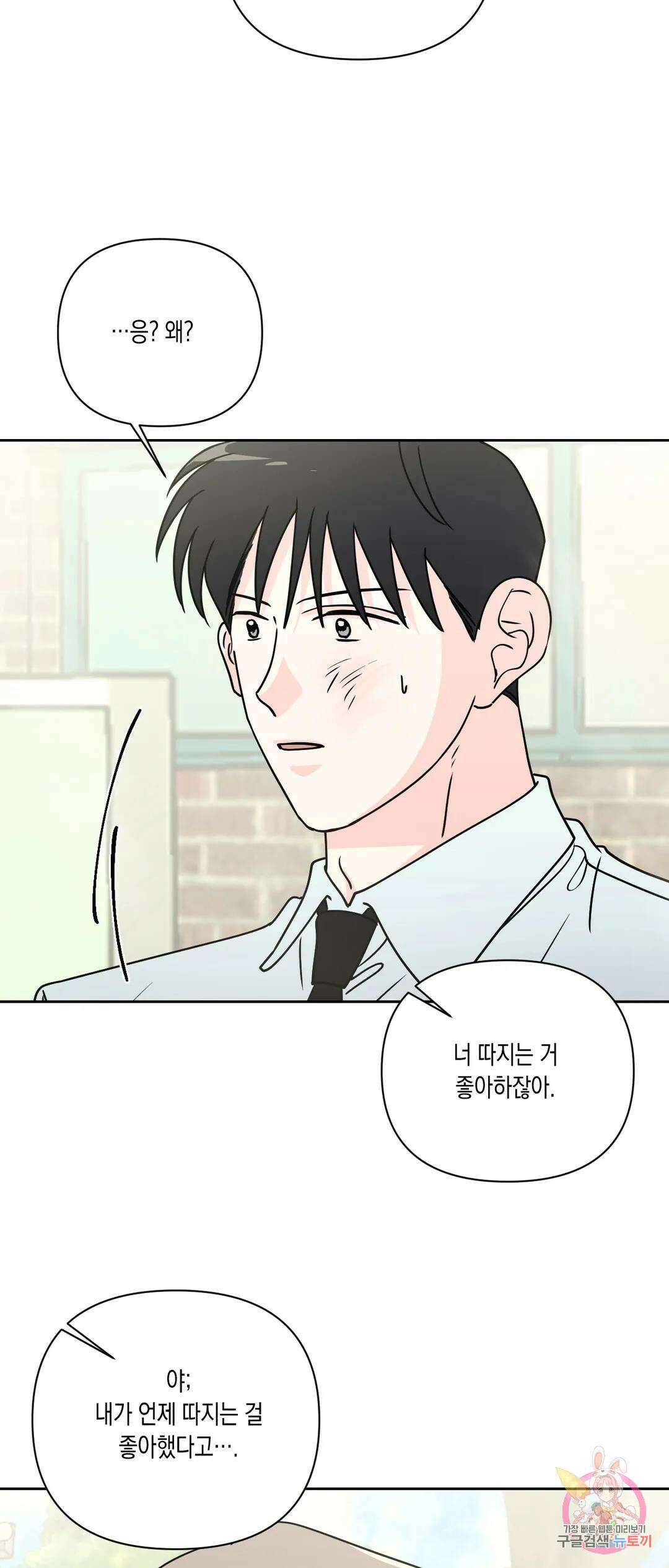 나의 여름에게 37화 22