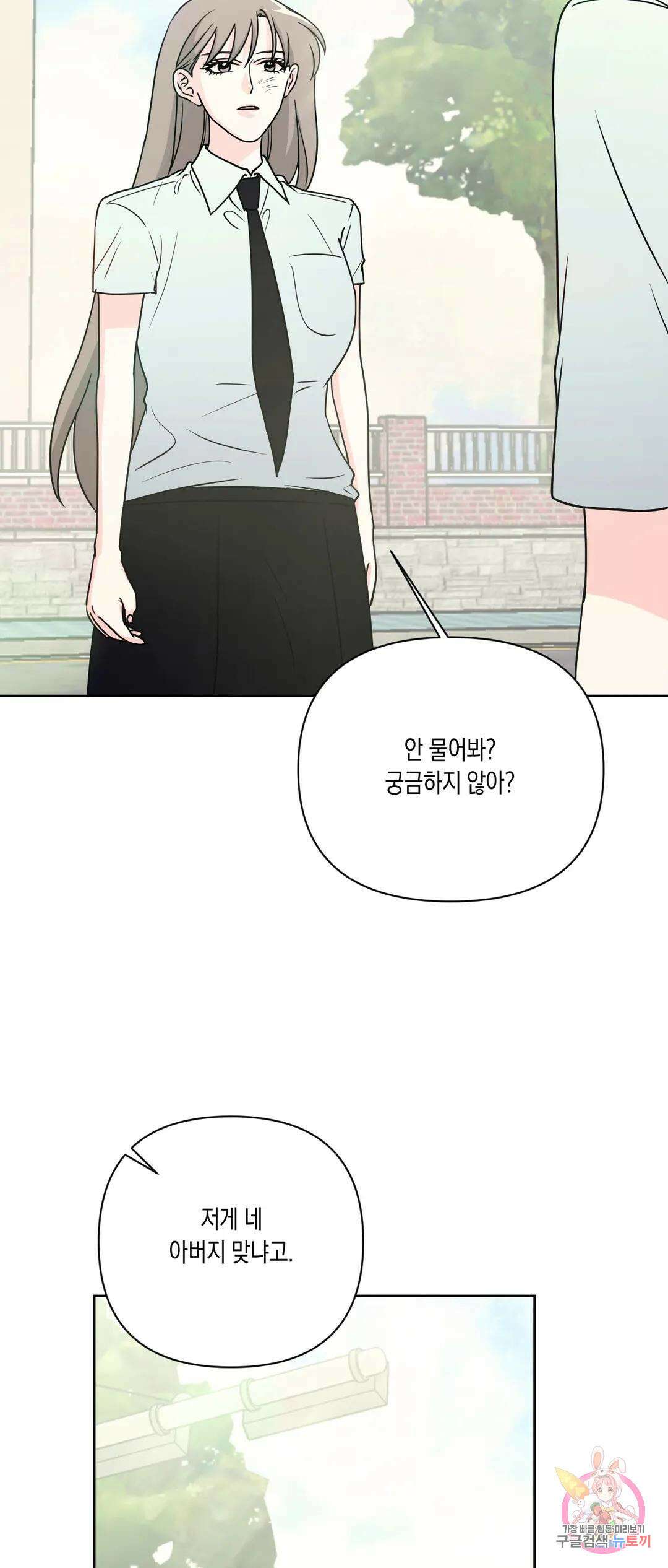 나의 여름에게 37화 24
