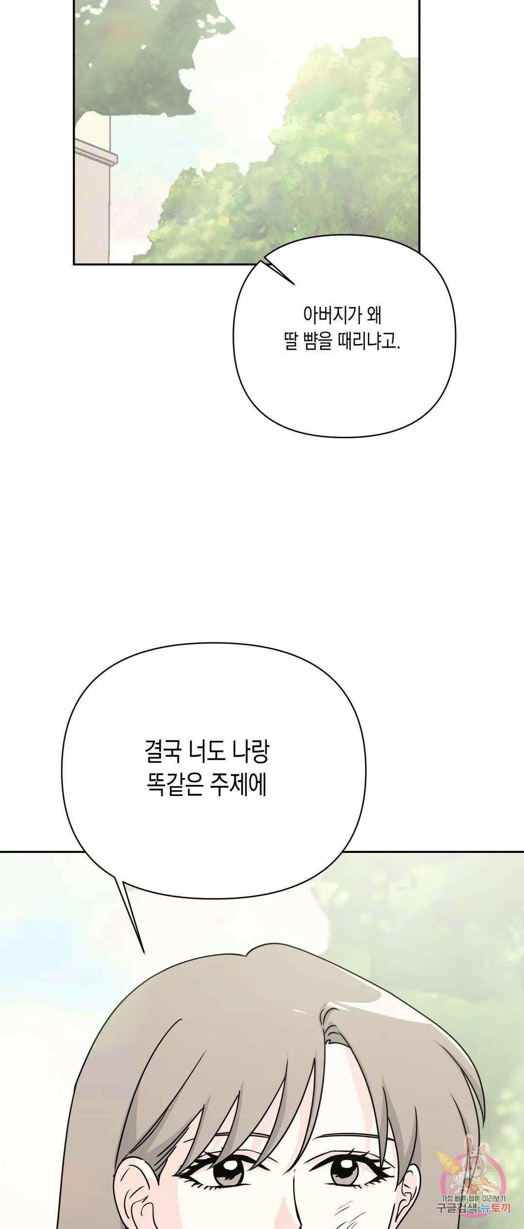나의 여름에게 37화 25