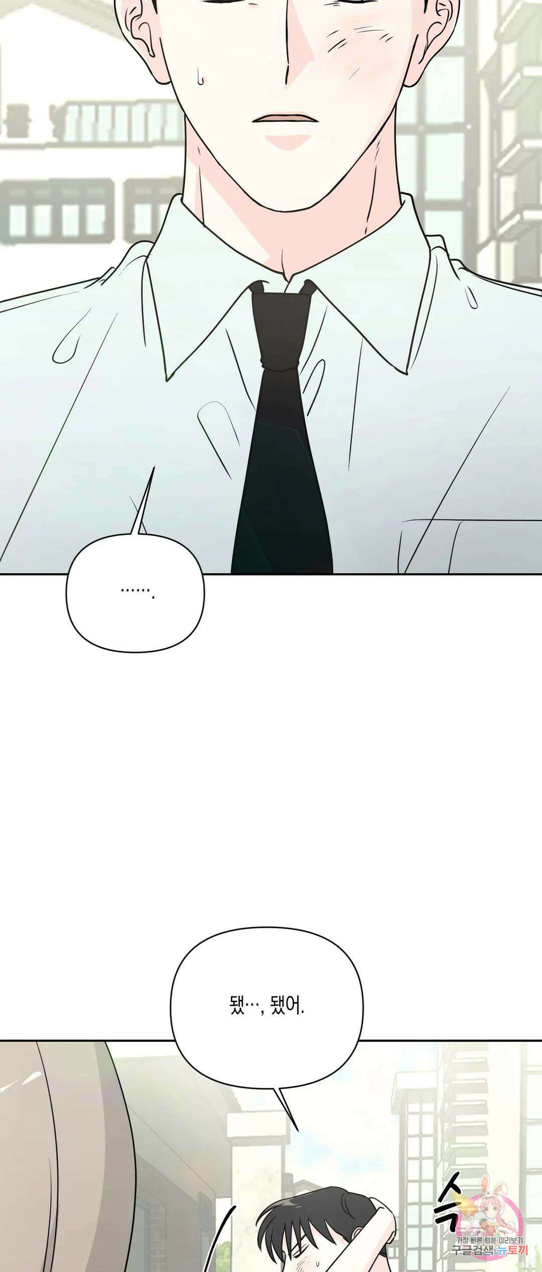 나의 여름에게 37화 27
