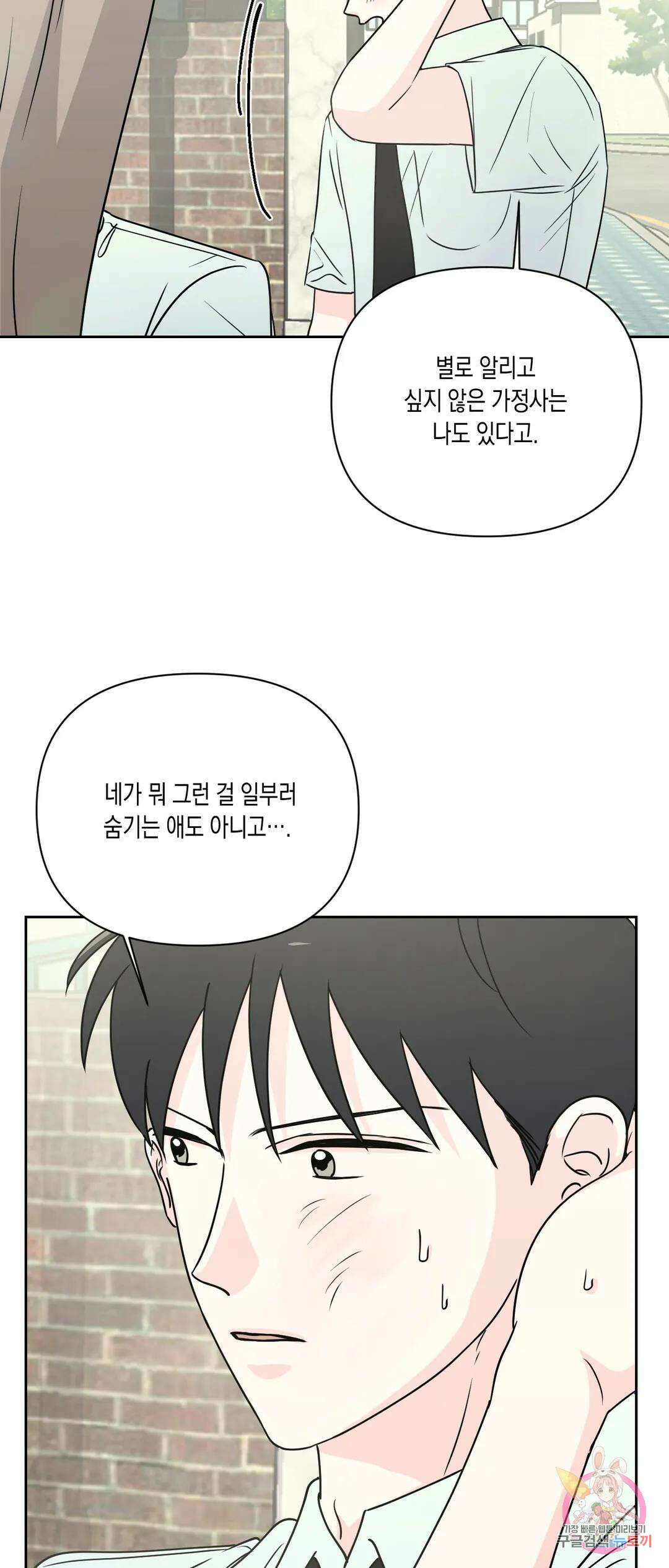 나의 여름에게 37화 28