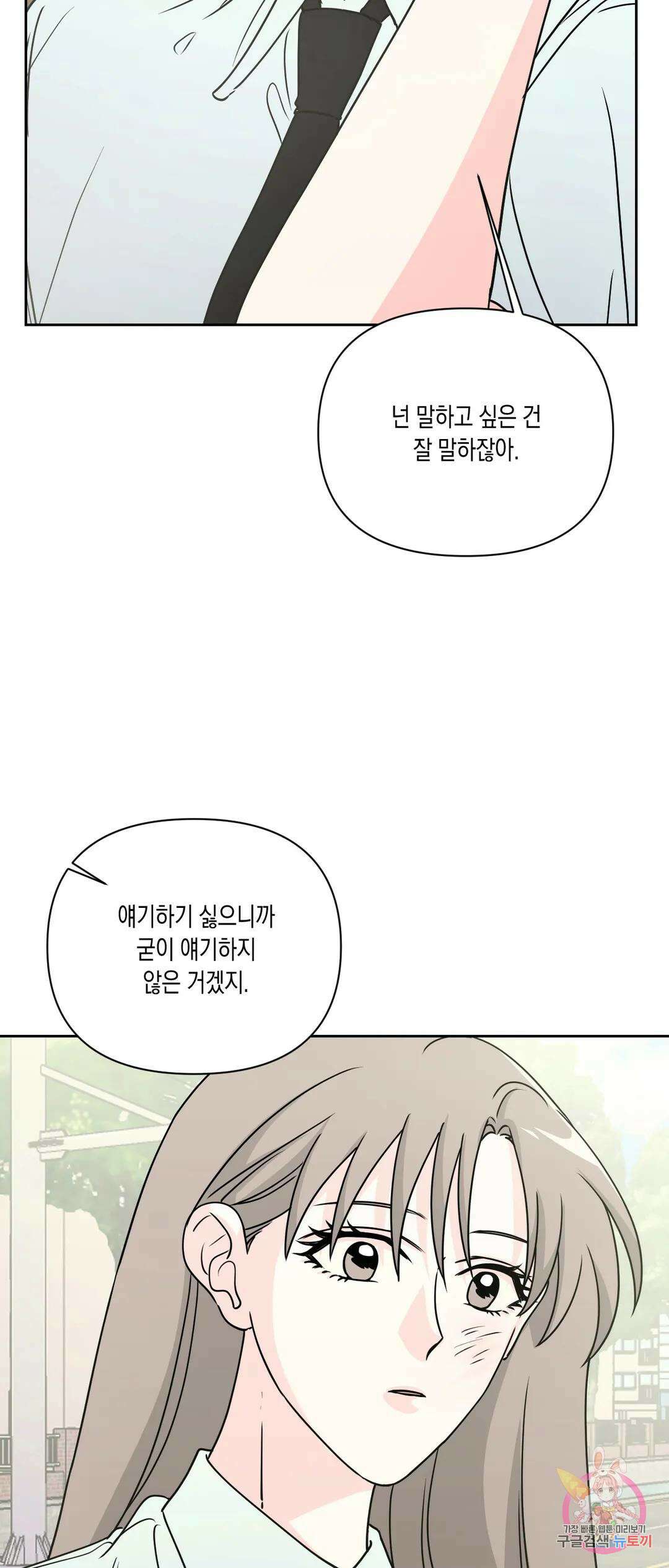 나의 여름에게 37화 29