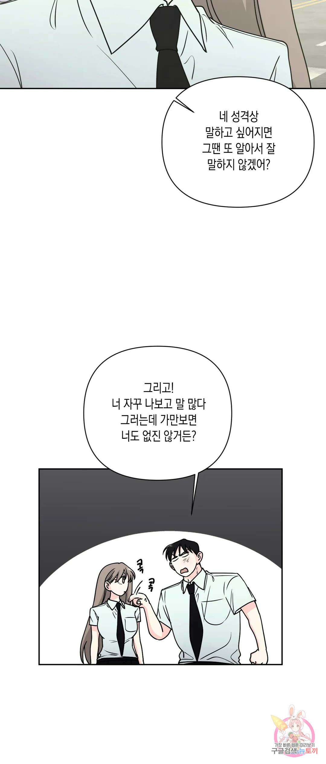 나의 여름에게 37화 30