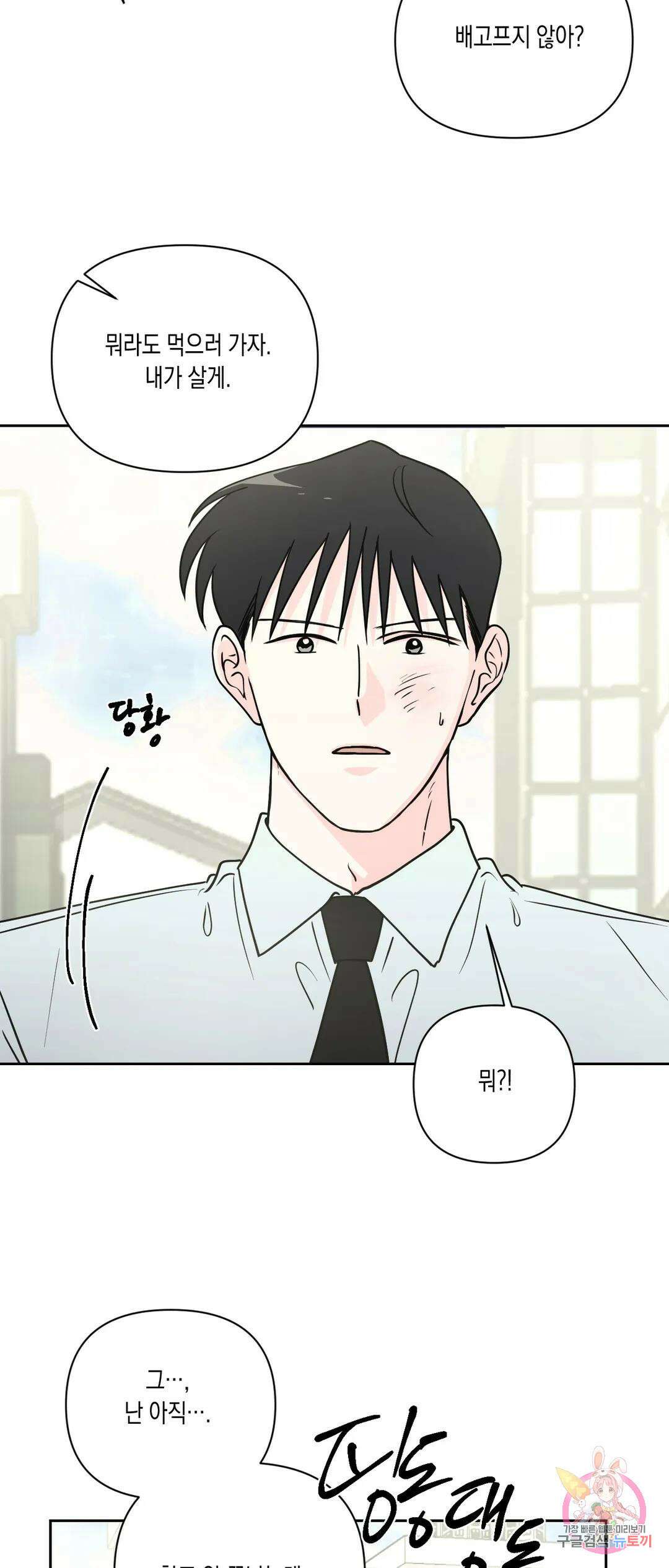 나의 여름에게 37화 34