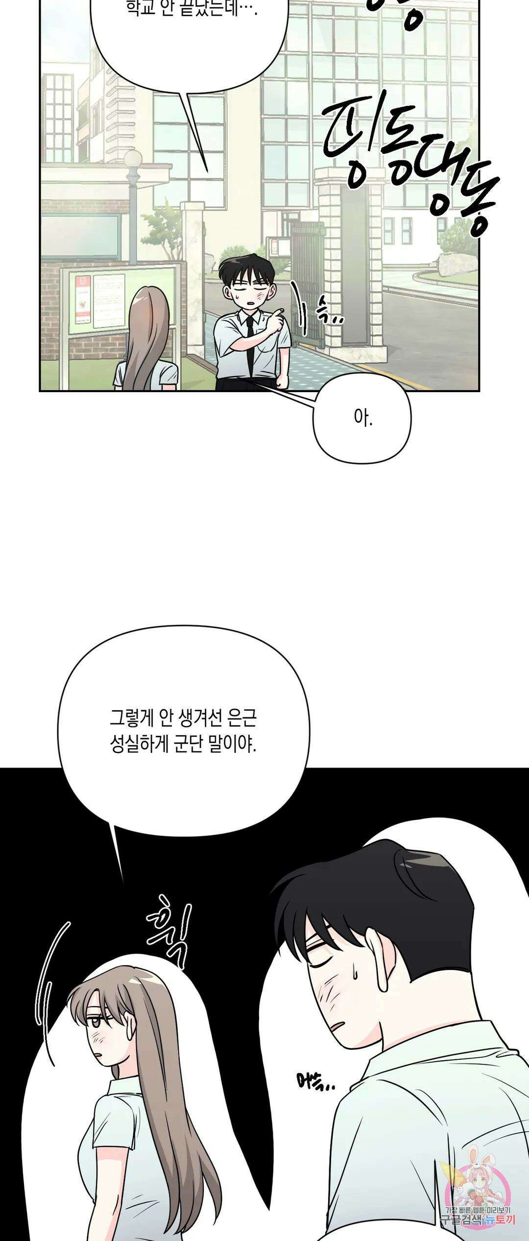 나의 여름에게 37화 35