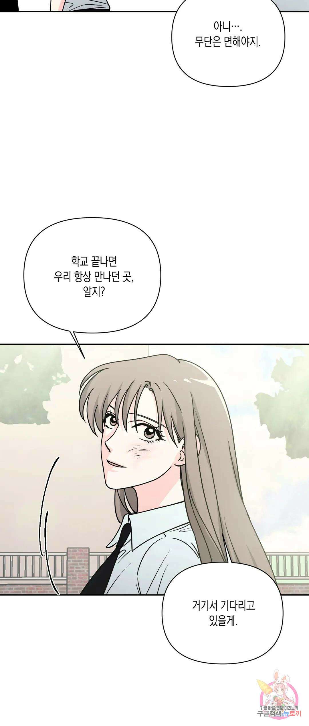 나의 여름에게 37화 36