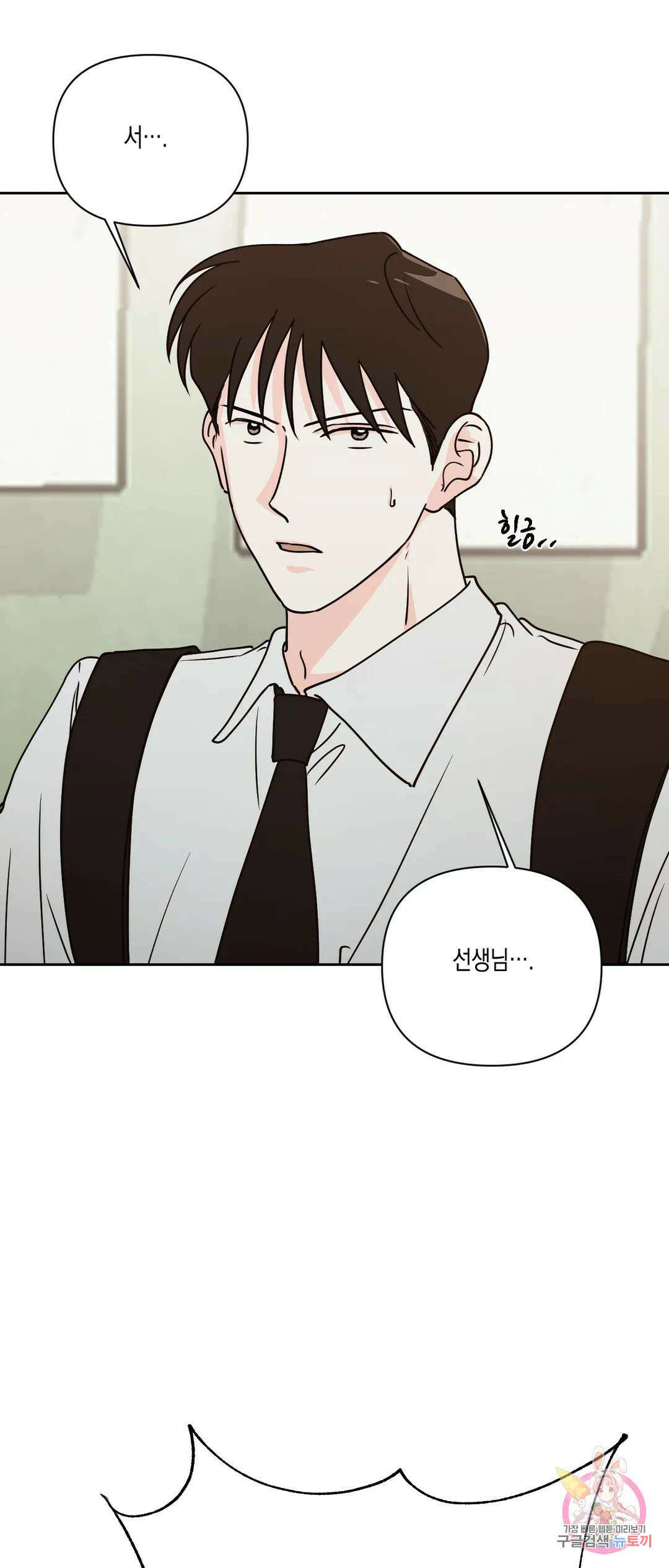나의 여름에게 37화 41