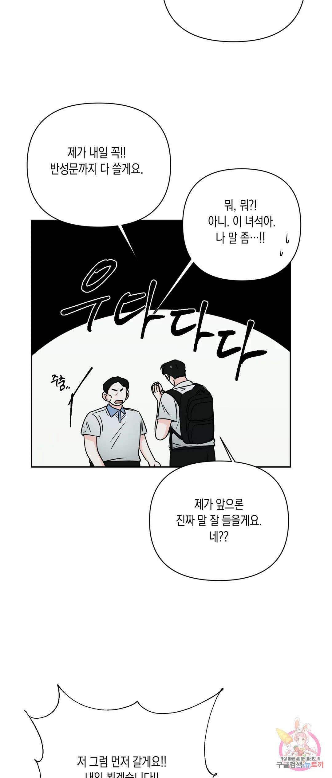 나의 여름에게 37화 46