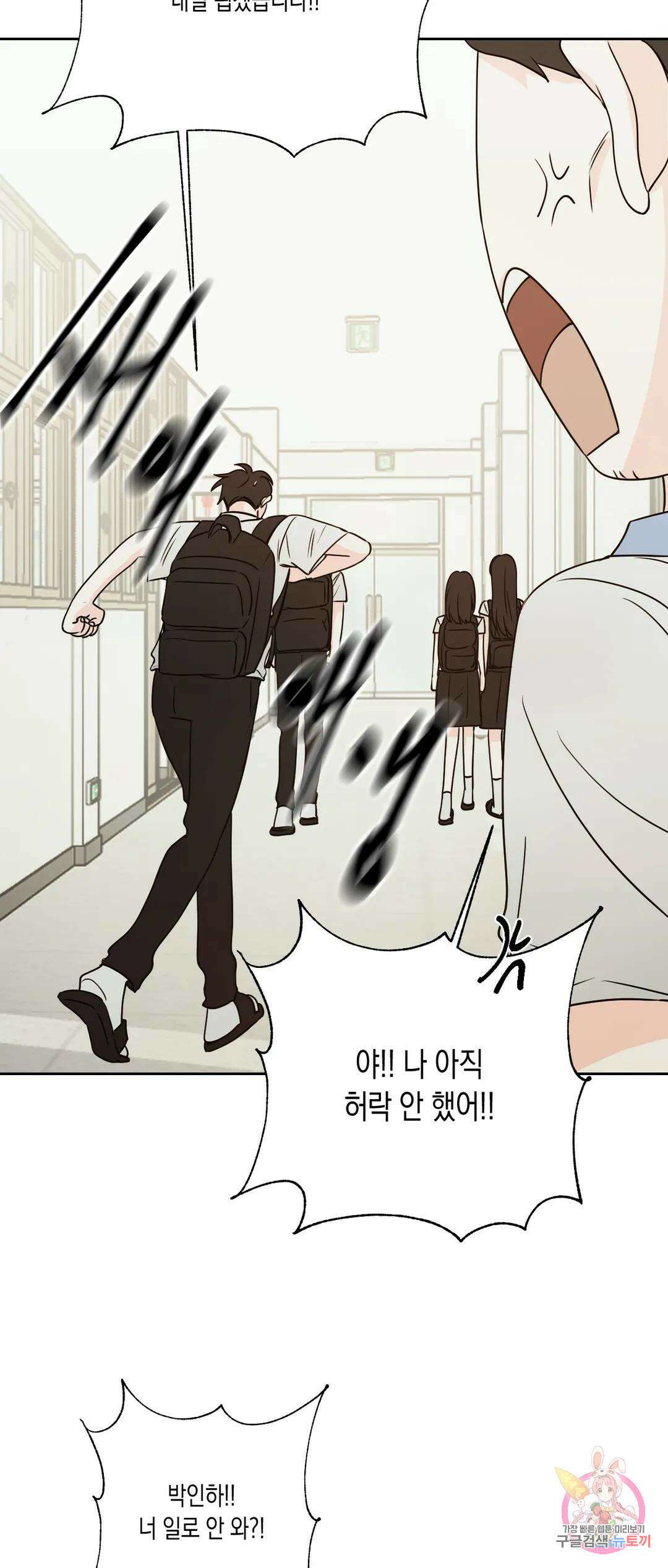 나의 여름에게 37화 47