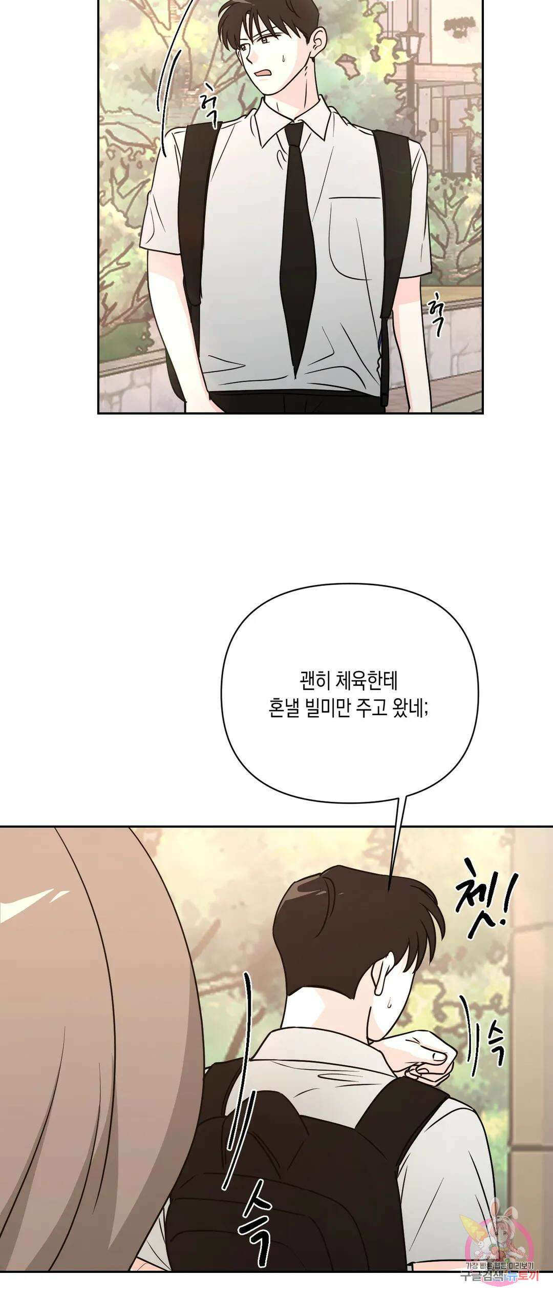 나의 여름에게 37화 51