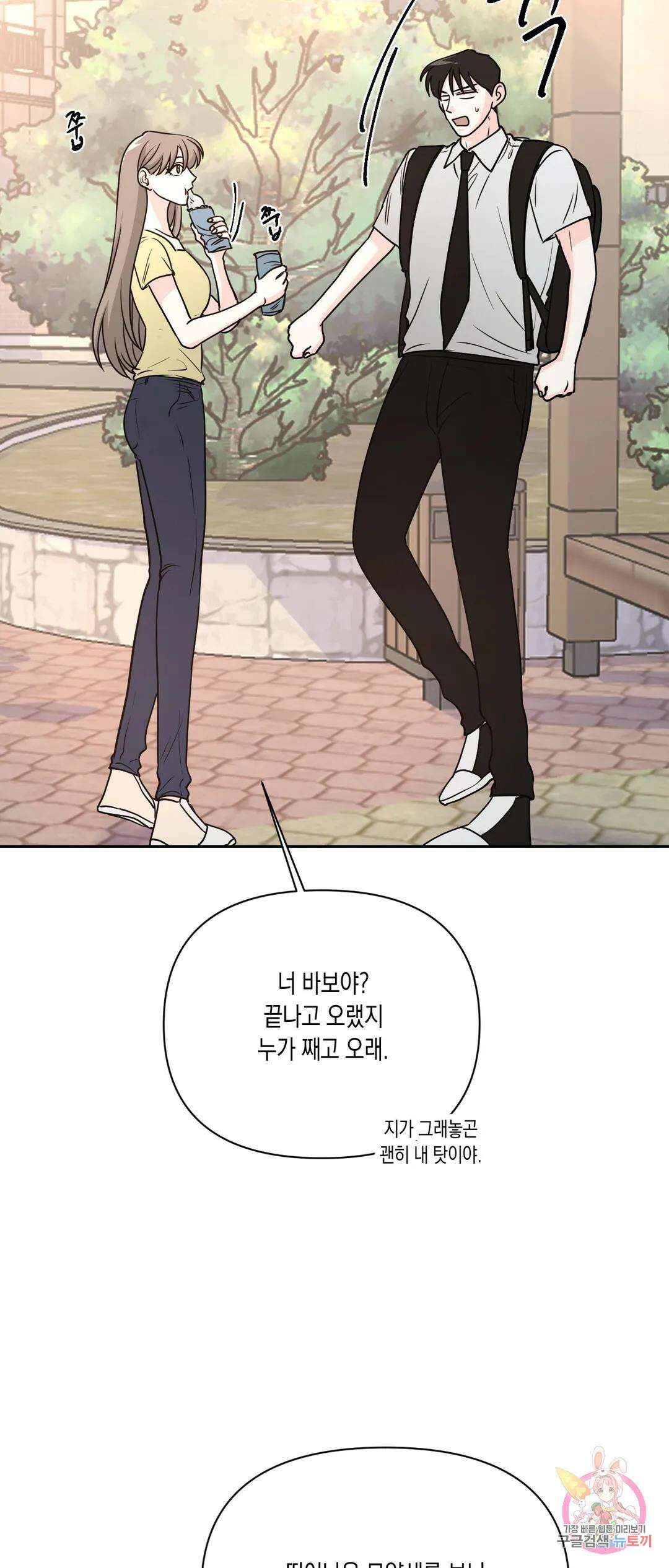 나의 여름에게 37화 53