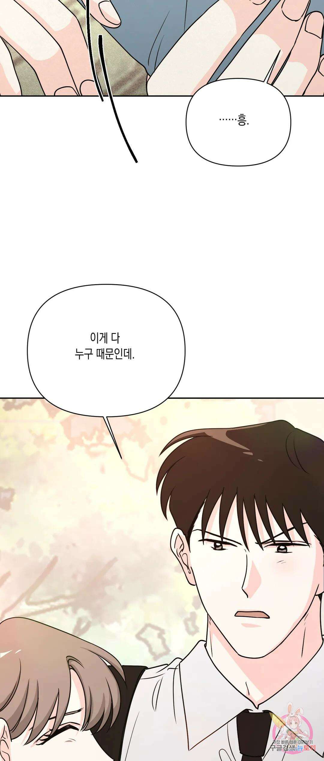 나의 여름에게 37화 56