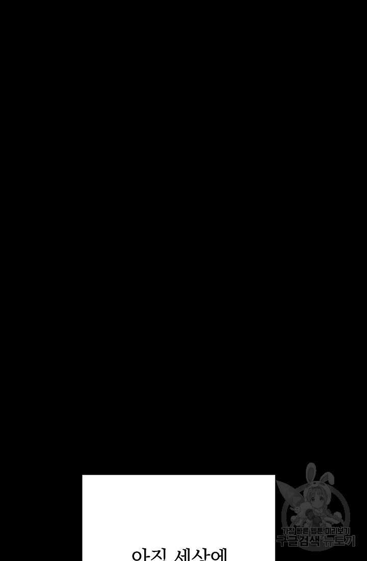 네크로맨서 생존기 69화 10