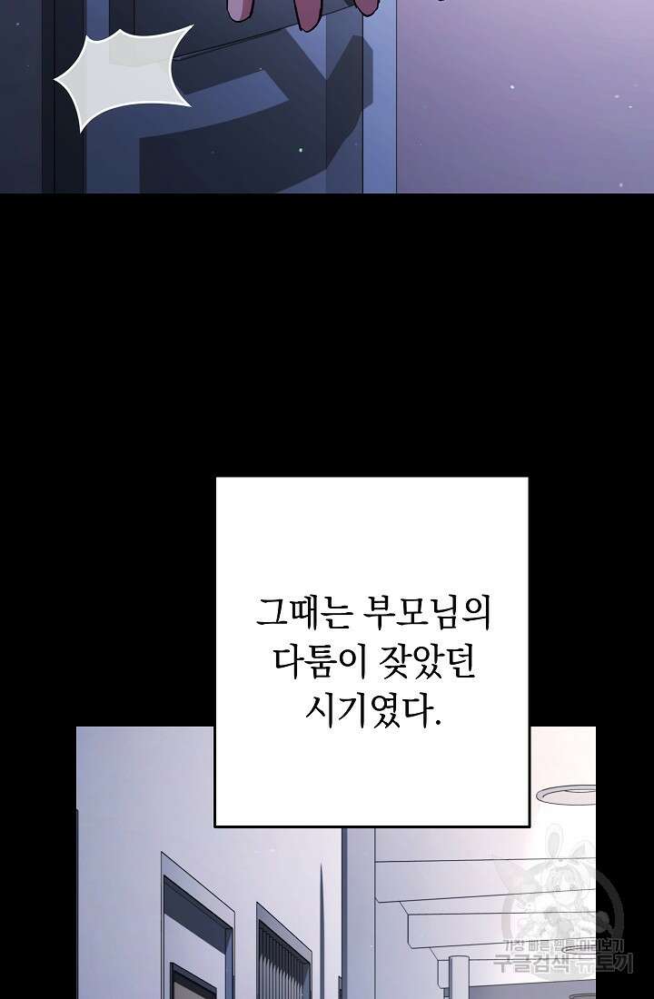 네크로맨서 생존기 69화 12