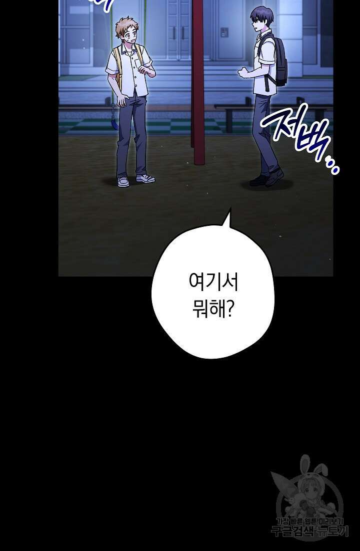 네크로맨서 생존기 69화 17