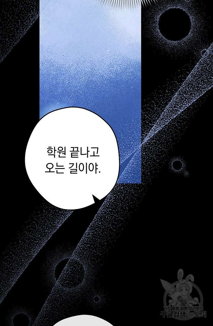 네크로맨서 생존기 69화 22