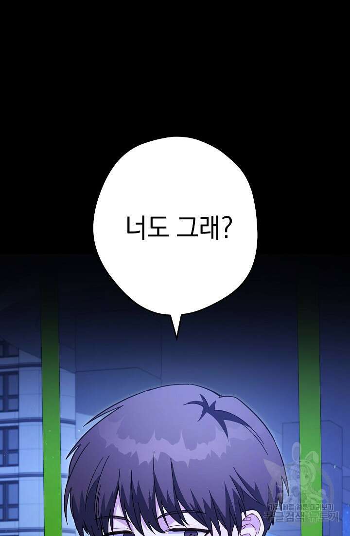 네크로맨서 생존기 69화 24