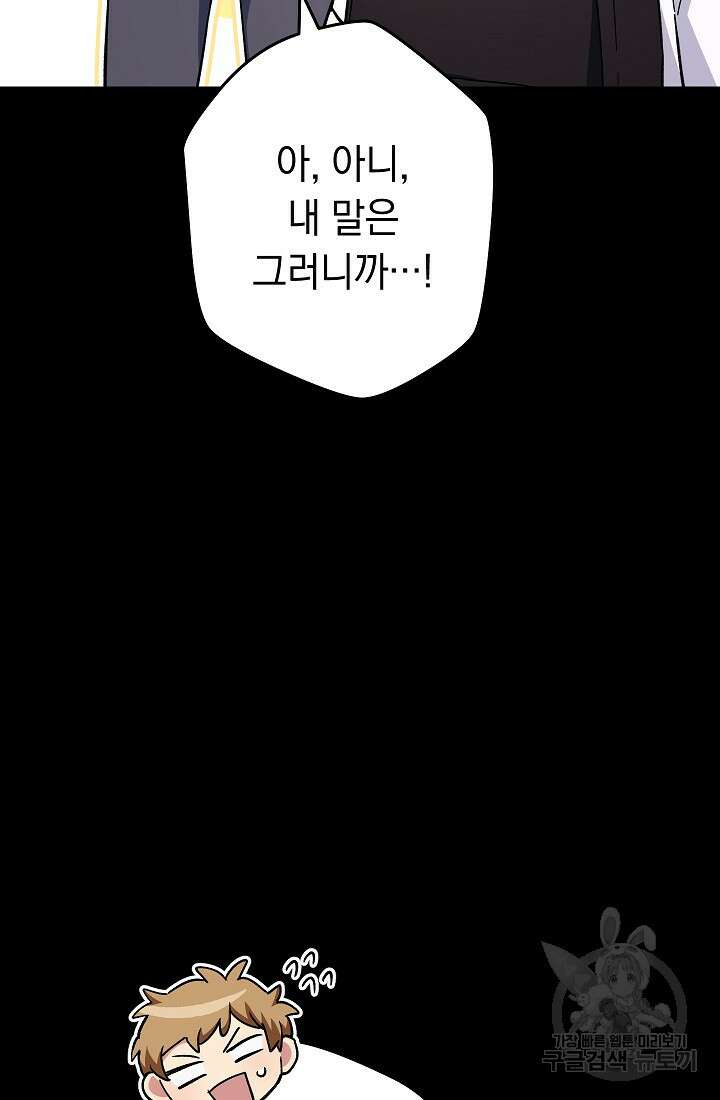 네크로맨서 생존기 69화 30