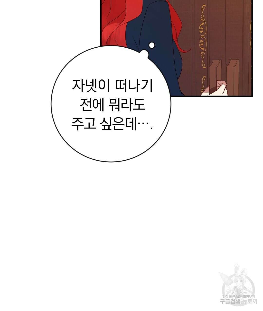 그날의 배신을 알지 못하여 28화 9