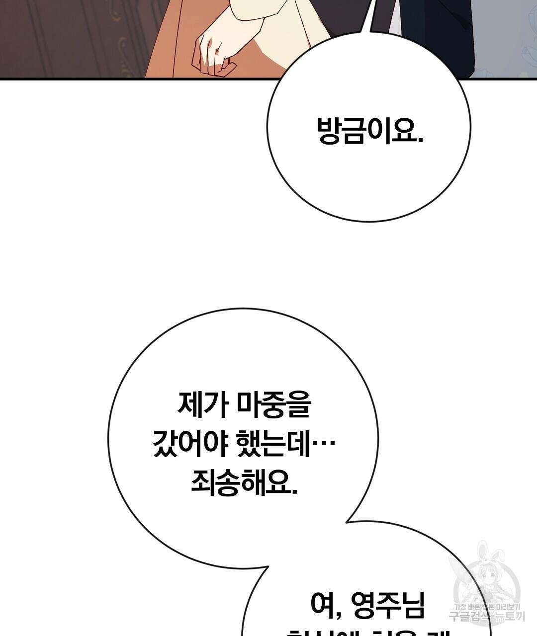 그날의 배신을 알지 못하여 28화 27