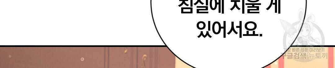 그날의 배신을 알지 못하여 28화 28