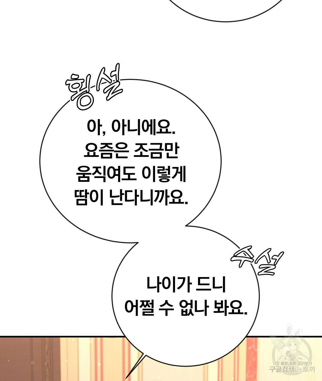 그날의 배신을 알지 못하여 28화 31