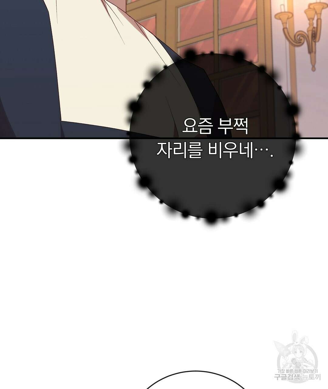그날의 배신을 알지 못하여 28화 43